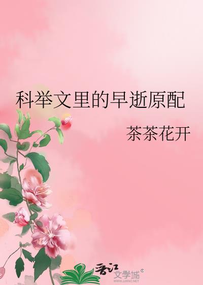 科举使我富贵荣华